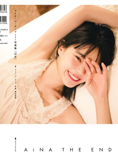 [Photobook] 2024.04.06 アイナ・ジ・エンド1st写真集 「幻友」