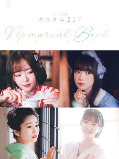 [UTB] Memorial Book - Satsuki Shiina, Sally Amaki, Uta Kawase, Nagomi Sajio, Moe Suzuhana, Nao Aikawa, Mao Asaoka, Luna Shijo, Emma Tsukishiro