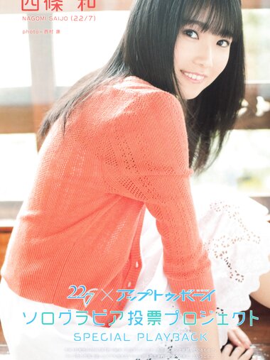 [UTB] Vol.291 Saijo Nagomi & Suzuhana Maoe