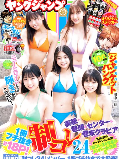 [Young Jump] 2024 No.30 (稲光亜依 他)