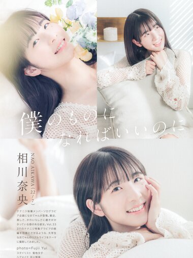 [UTB] Vol.336 Aikawa Nao