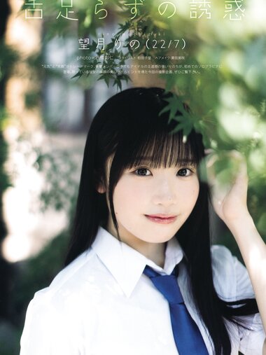 [UTB] Vol.330 Mochizuki Rino