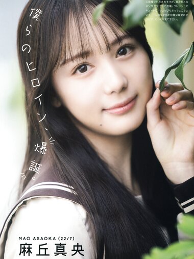 [UTB] Vol.326 Mao Asaoka