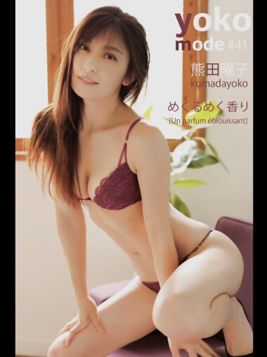 [Photobook] 熊田曜子 YOKO MODEめくるめく香り （ELD）