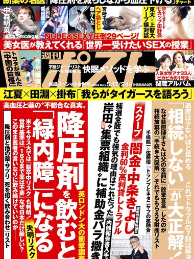 週刊ポスト 2024.05.17-24 藤かんな 宮崎千尋 田野憂 熊田曜子