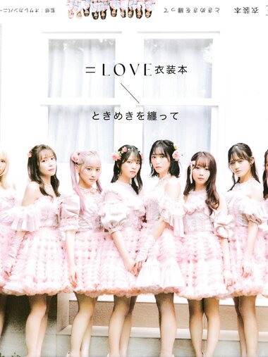 [Photobook] 2023.12.14 =LOVE Costume Book - Tokimeki wo Matotte