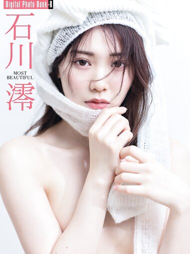[Photobook] 2024.04.26 FLASHデジタル写真集R　石川澪　MOST BEAUTIFUL