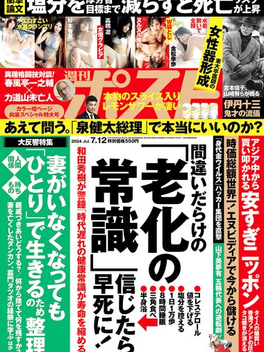 週刊ポスト 2024.07.12 金松季歩 上羽絢 羽月乃蒼 高橋凛 杉本有美 田野憂