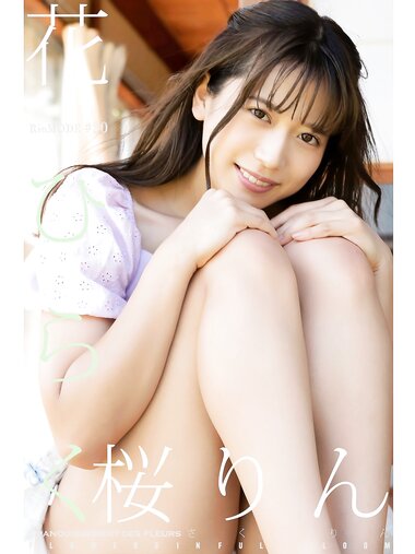 [Photobook] 桜りん RIN MODE 花ひらく 117Photos （エスデジタル）[117P]