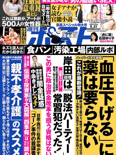 週刊ポスト 2024.05.31 清本美波 薄井しお里 玉田志織 ちなつ 澄田綾乃 七菜乃