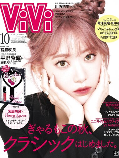 [ViVi magazine] 2021 no 10 Miyawaki Sakura exHKT48 cover,Sakurazaka46, others
