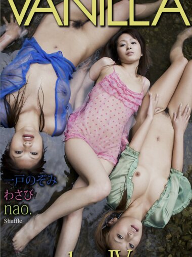 [Photobook] VANILLA marvelous Ⅳ デジタル写真集 vol.02 (ピンク倶楽部) nao わさび 一戸のぞみ