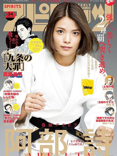 [Big Comic Spirits] 2024 No.34 (阿部詩)