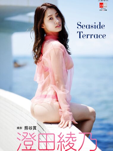 [Photobook] デジタル原色美女図鑑 澄田綾乃 Seaside Terrace