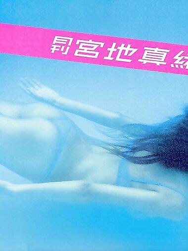 [Photobook] 月刊 宮地真緒