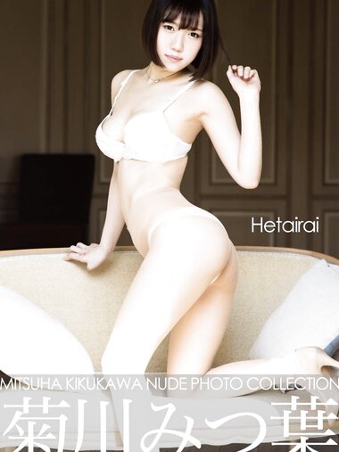 [Photobook] 菊川みつ葉 写真集 Hetairai