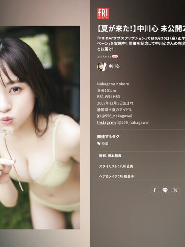FRIDAY GOLD 中川心 夏が来た！未公開20カット！