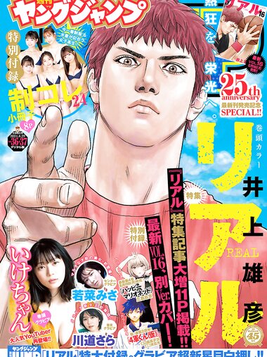 [Young Jump] 2024 No.36-37 (稲光亜依 いけちゃん 若菜みさ 川道さら)
