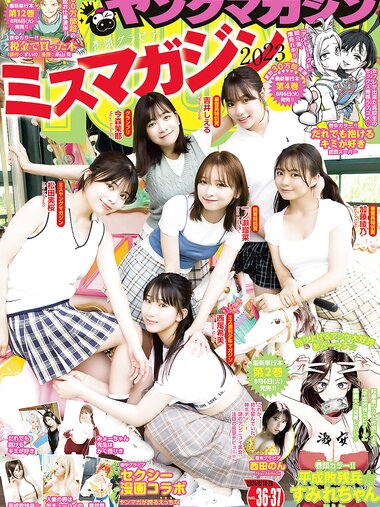 [Young Magazine] 2024 No.36-37 (西田のん 他)
