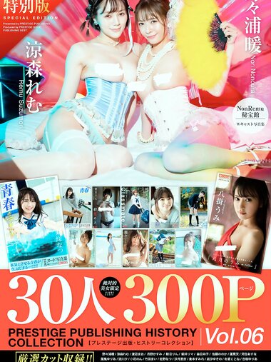 [Photobook] PRESTIGE PUBLISHING HISTORY COLLECTION Vol.06