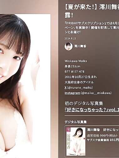 FRIDAY GOLD 澪川舞香 夏が来る！未公開20カット