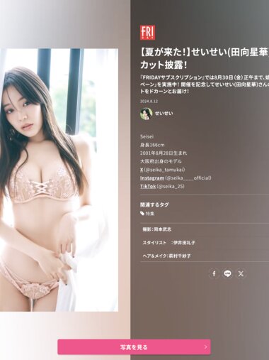 FRIDAY GOLD せいせい(田向星華) 未公開20カット
