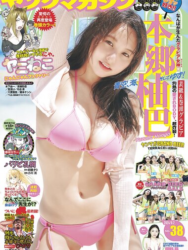 [Young Magazine] 2024 No.38 (本郷柚巴 翔野葵 他)