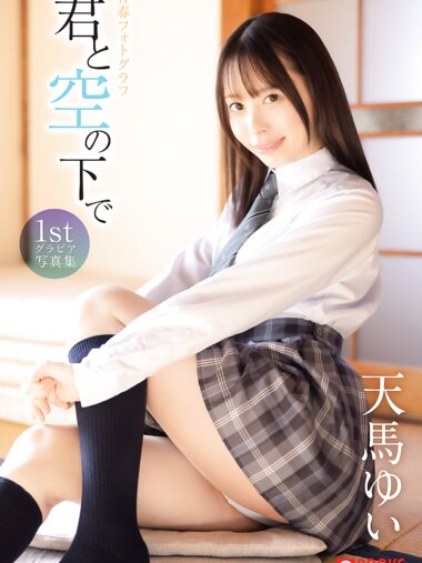 [Photobook] 天馬ゆい 1st グラビア写真集 君と空の下で