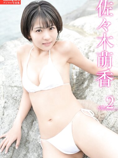 Exciting Girls 佐々木萌香デジタル写真集 Vol.2