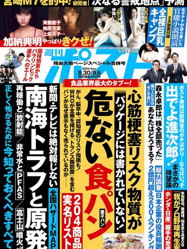週刊ポスト 2024.08.30-09.06 菜乃花 相楽伊織 伊織いお 岡田紗佳 すみぽん