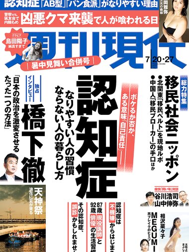 [Weekly Gendai] 週刊現代 2024.07.20-27 山岡雅弥 相沢菜々子