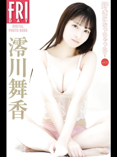 FRIDAYデジタル写真集 澪川舞香『好きになっちゃった？vol.1』20カット