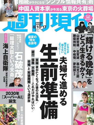 [Weekly Gendai] 週刊現代 2024.08.10-17 ゆうちゃみ 林ゆめ