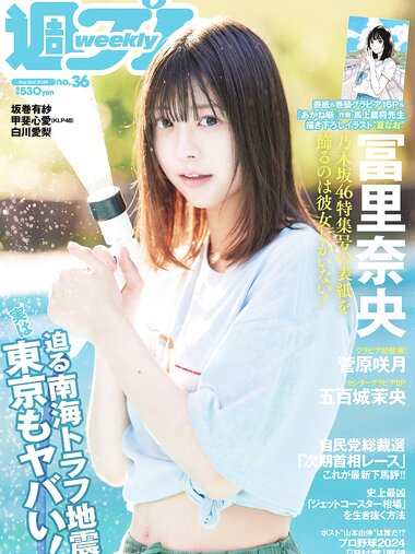 [Weekly Playboy] 2024 No.36 (冨里奈央 菅原咲月 五百城茉央 坂巻有紗 甲斐心愛 白川愛梨 他)