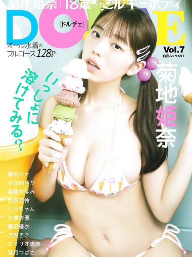DOLCE ドルチェ 2023.05.30 Vol.7 菊地姫奈 小日向ゆか 高崎かなみ 和泉芳怜 いけちゃん 大熊杏優 蓼沼優衣 天野きき ロサリオ恵奈 葉月つばさ 豊田ルナ