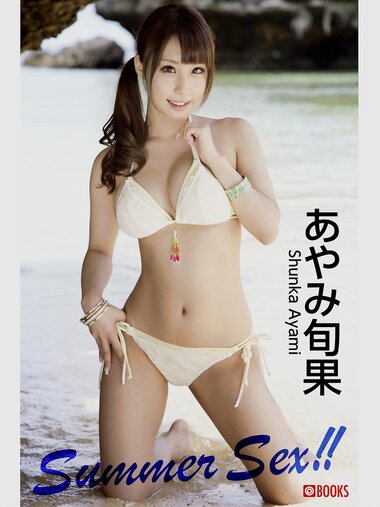 [Photobook] あやみ旬果 デジタル写真集 Summer Sex