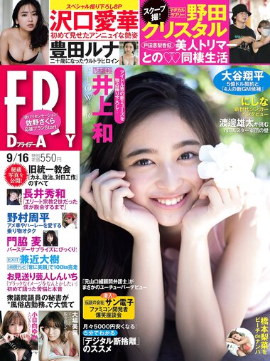 [FRIDAY] 2022.09.16 井上和 佐野さくら 沢口愛華 豊田ルナ 小日向ゆか 橋本梨菜 大場美奈 澄田綾乃