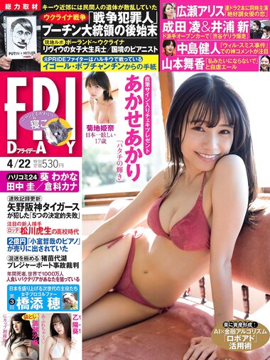 [FRIDAY] 2022.04.22 森咲智美 岸みゆ あかせあかり 菊地姫奈 乙陽葵 清瀬汐希