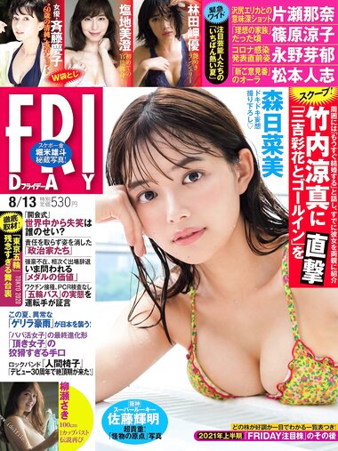 [FRIDAY] 2021.08.13 森日菜美 斉藤慶子 塩地美澄 工藤美桜 林田岬優 柳瀬さき