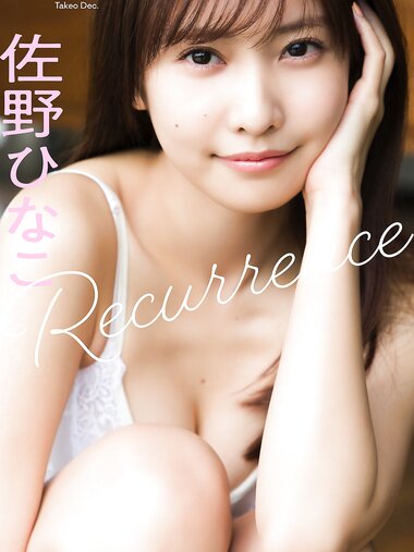 [Photobook] 佐野ひなこデジタルグラビア「Recurrence」 週プレ PHOTO BOOK