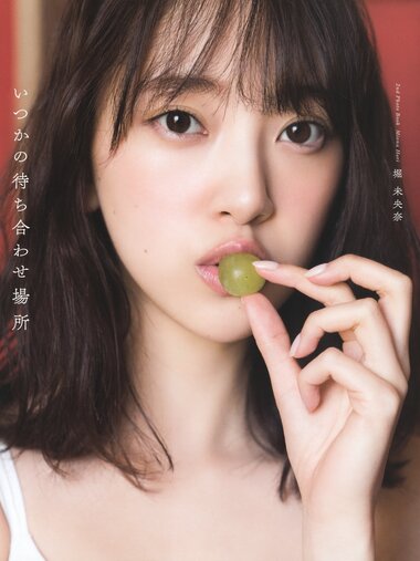 [Photobook] 堀未央奈 2nd写真集 『 いつかの待ち合わせ場所 』