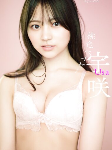 [Photobook] 【デジタル限定】宇咲写真集「桃色ベイビー」 週プレ PHOTO BOOK