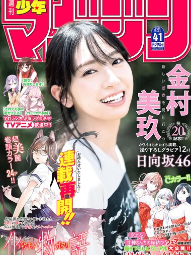 [Weekly Shonen Magazine] 2022 No.41