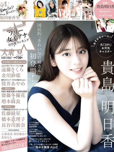 [EX大衆] 2022.08 貴島明日香 乃木坂46 清宮レイ 櫻坂46 松田里奈 SKE48 須田亜香里 新谷真由 長澤茉里奈 石井杏奈
