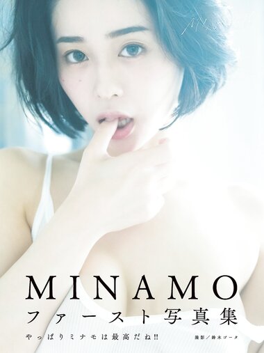 [Photobook] ＭＩＮＡＭＯファースト写真集 アサ芸SEXY女優写真集