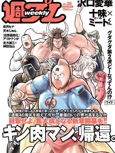[Weekly Playboy] 2020 No.35 (沢口愛華 天木じゅん 十味 小野寺梓 奈月セナ 日向葵衣 神尾美月美月 他)