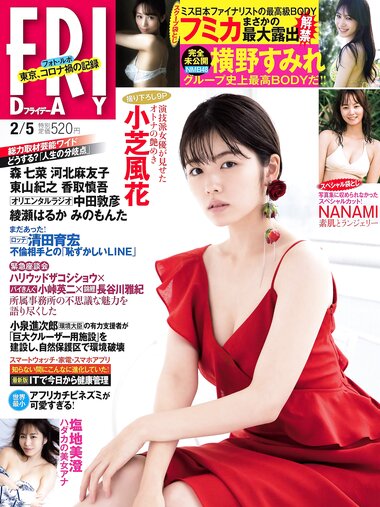 [FRIDAY] 2021.02.05 小芝風花 NANAMI 横野すみれ 塩地美澄 フミカ 花咲ひより 志田音々 清水楓