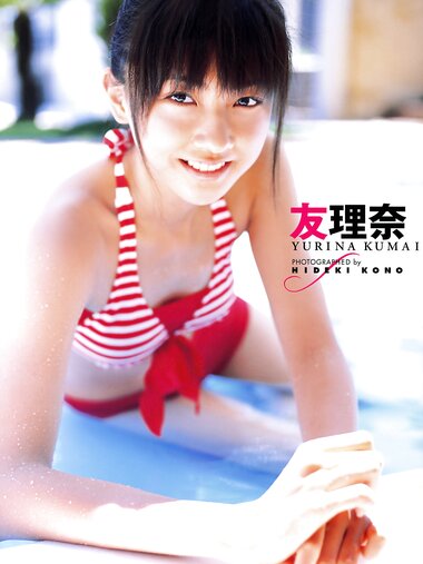 [Photobook] 熊井友理奈ファーストソロ写真集友理奈 (2007.08.01)