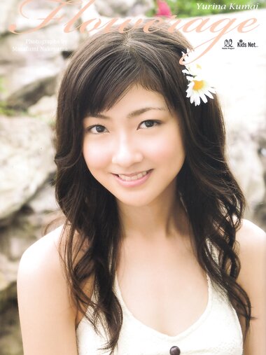 [Photobook] 熊井友理奈写真集 FLOWERAGE (2009.07.25)
