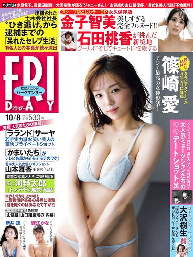 [FRIDAY] 2021.10.08 篠崎愛 新井遥 石田桃香 あのん 徳江かな 金子智美 新條由芽